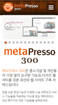 Mobile Screenshot of 300.metapresso.com